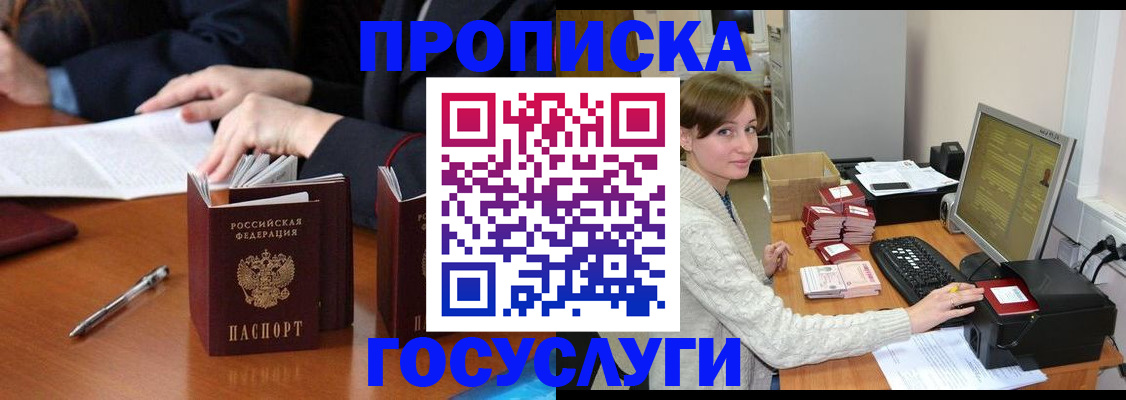 временная регистрация купить в Котельниче