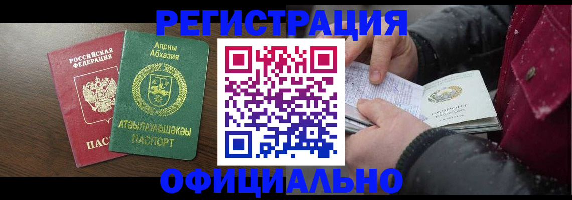 прописка законно в Котельниче
