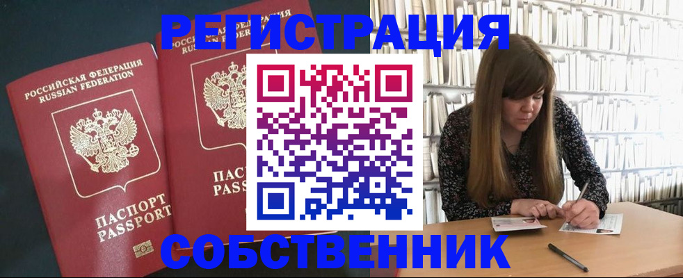 прописка законно в Котельниче