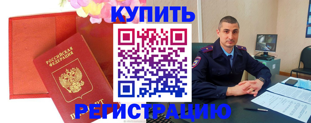 прописка штамп в Котельниче