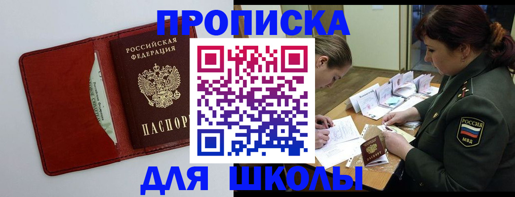 регистрация для школы в Котельниче