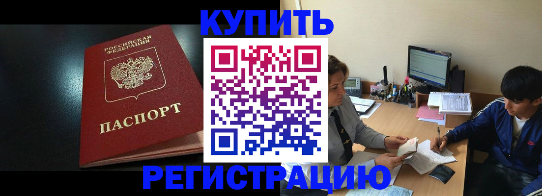 прописка регистрация в Котельниче