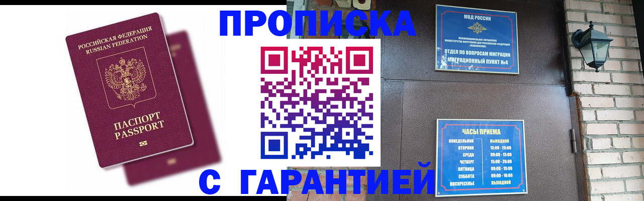 прописка гарантия в Котельниче