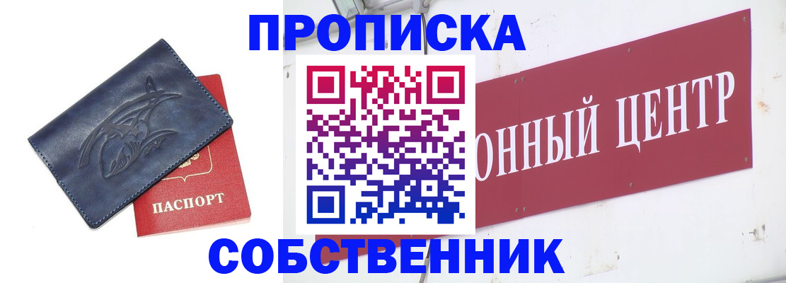 временная регистрация для всех в Котельниче